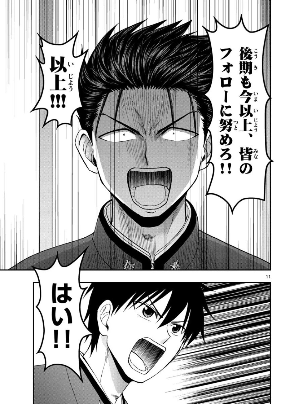 あおざくら 防衛大学校物語 第126話 - Trang 11