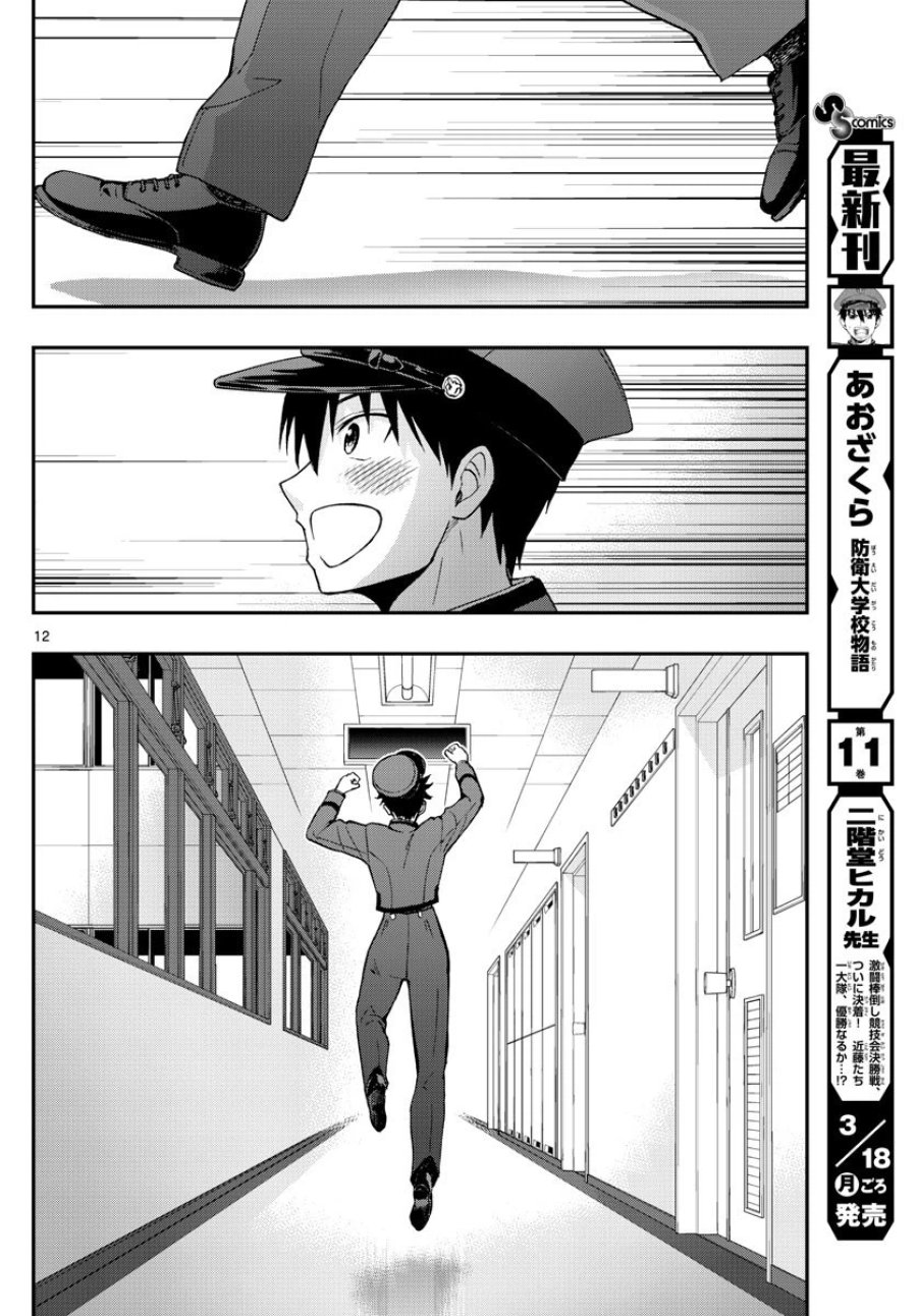 あおざくら 防衛大学校物語 第126話 - Trang 12