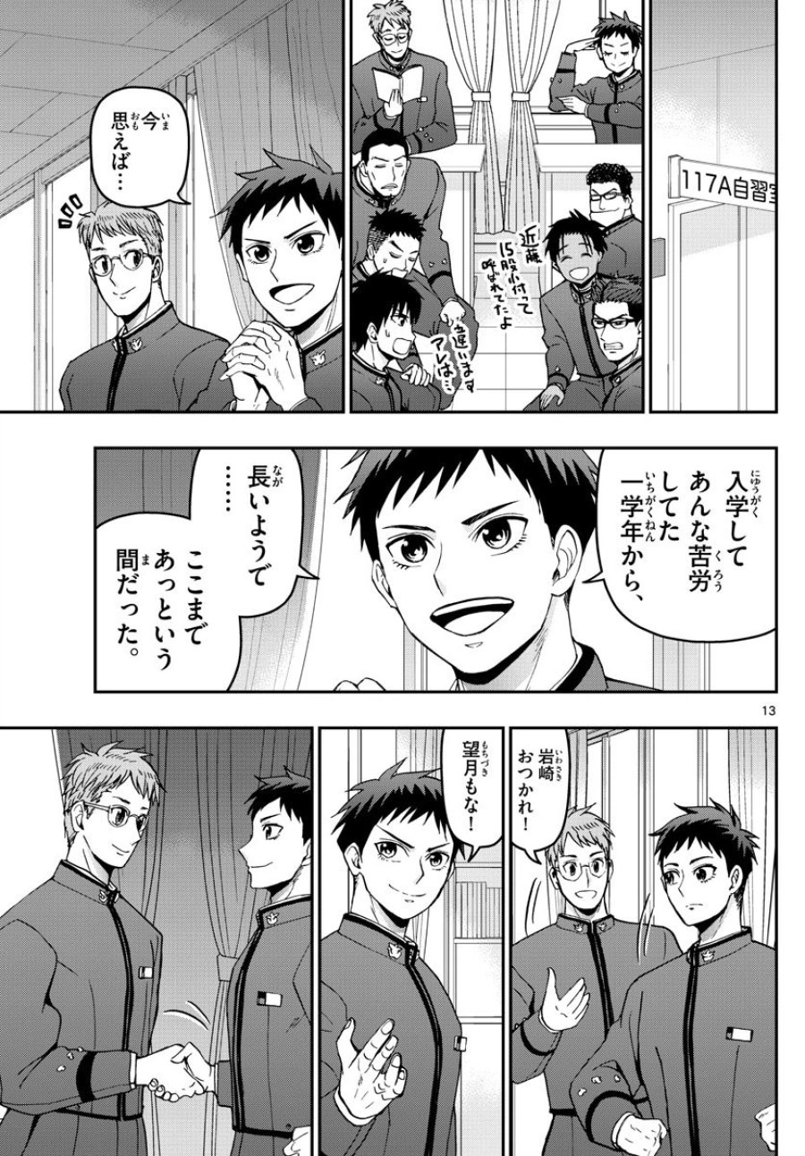 あおざくら 防衛大学校物語 第126話 - Trang 13