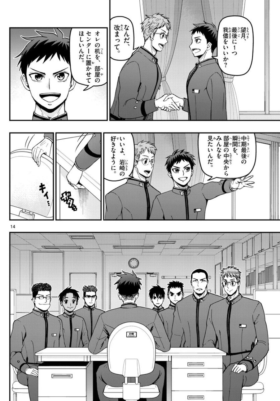 あおざくら 防衛大学校物語 第126話 - Trang 14