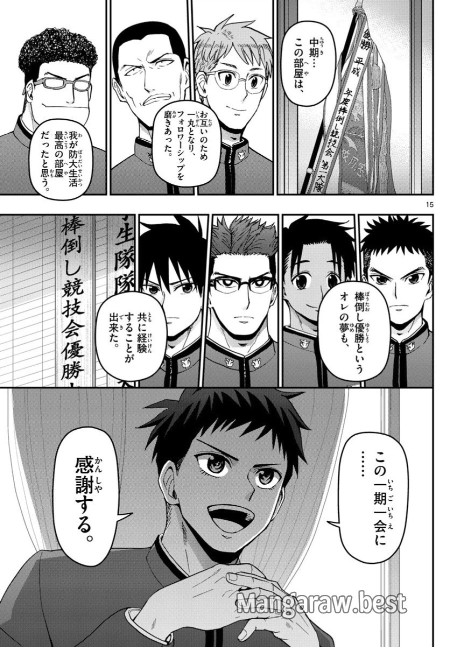 あおざくら 防衛大学校物語 第126話 - Trang 15