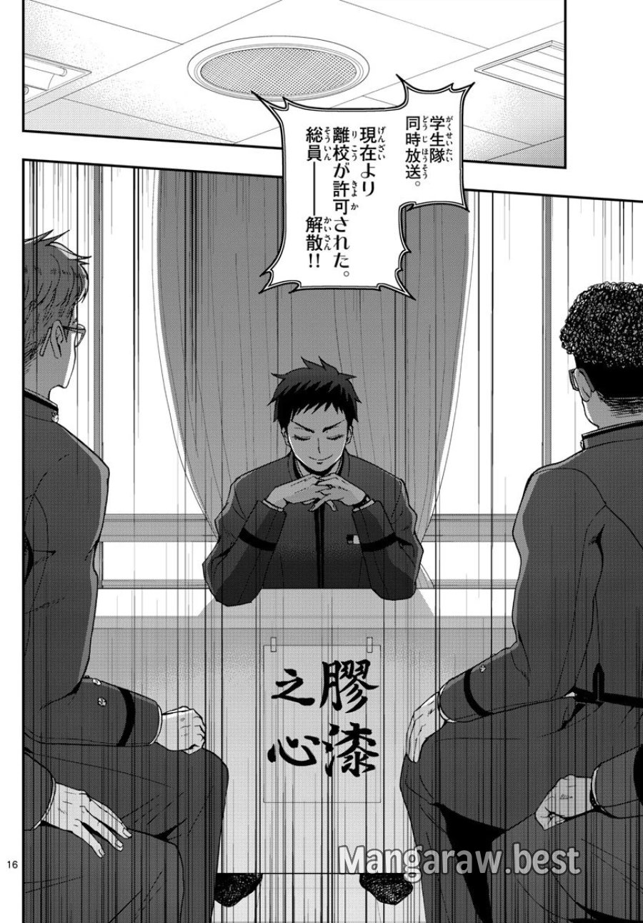 あおざくら 防衛大学校物語 第126話 - Trang 16