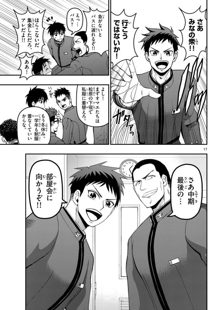 あおざくら 防衛大学校物語 第126話 - Trang 17