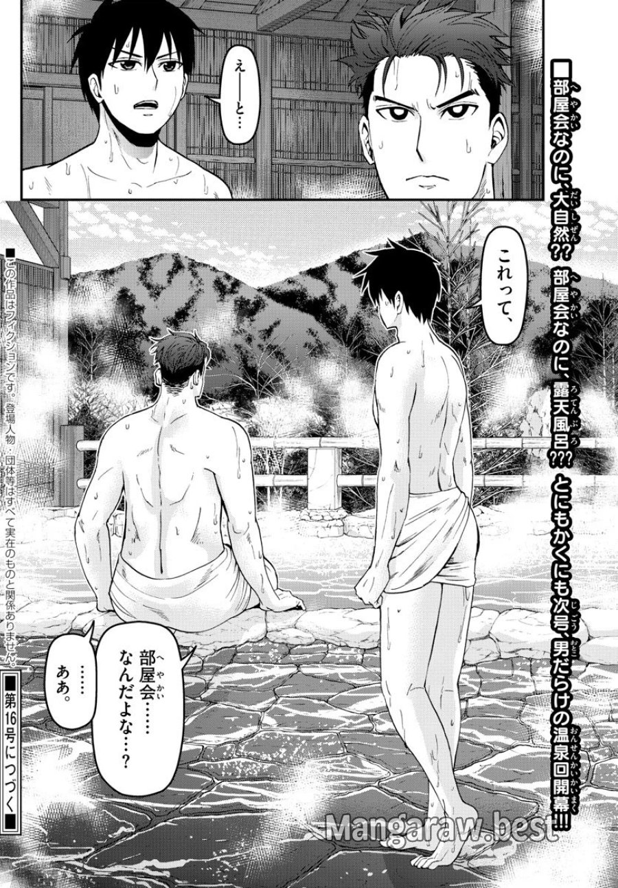 あおざくら 防衛大学校物語 第126話 - Trang 18