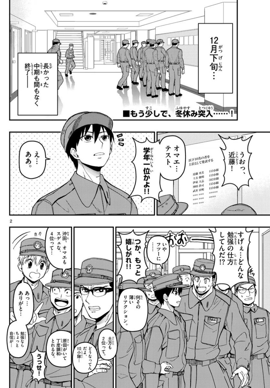 あおざくら 防衛大学校物語 第126話 - Trang 2