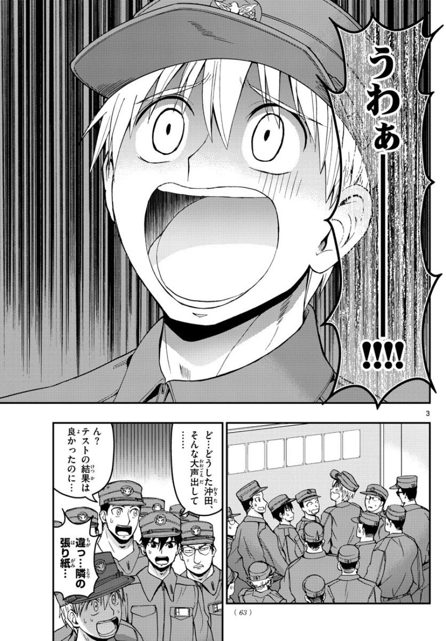 あおざくら 防衛大学校物語 第126話 - Trang 3