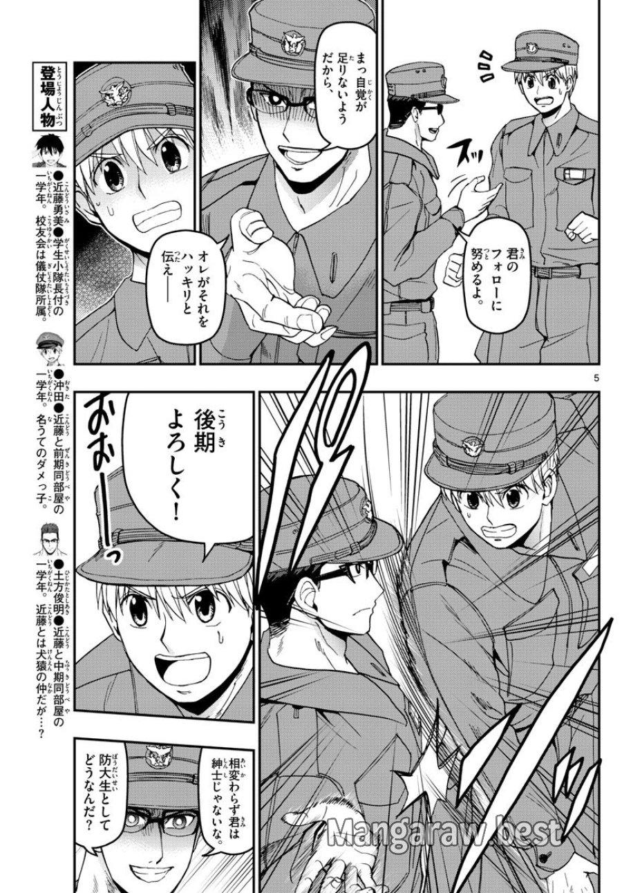 あおざくら 防衛大学校物語 第126話 - Trang 5