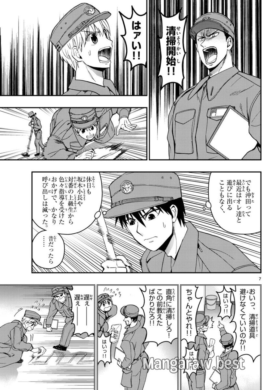 あおざくら 防衛大学校物語 第126話 - Trang 7