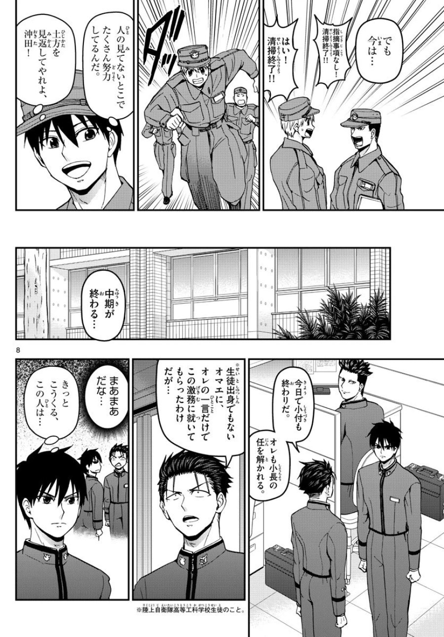 あおざくら 防衛大学校物語 第126話 - Trang 8