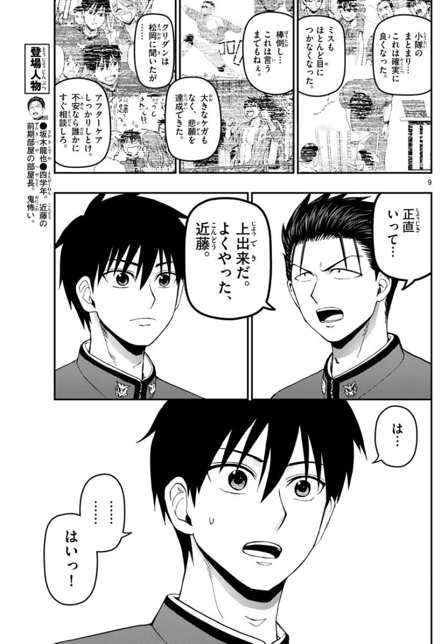 あおざくら 防衛大学校物語 第126話 - Trang 9
