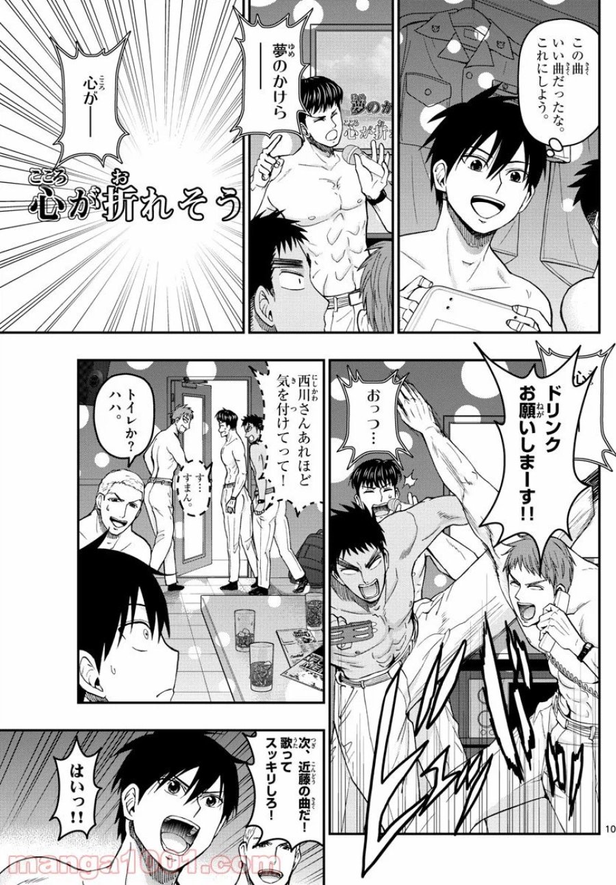 あおざくら 防衛大学校物語 第200話 - Trang 10