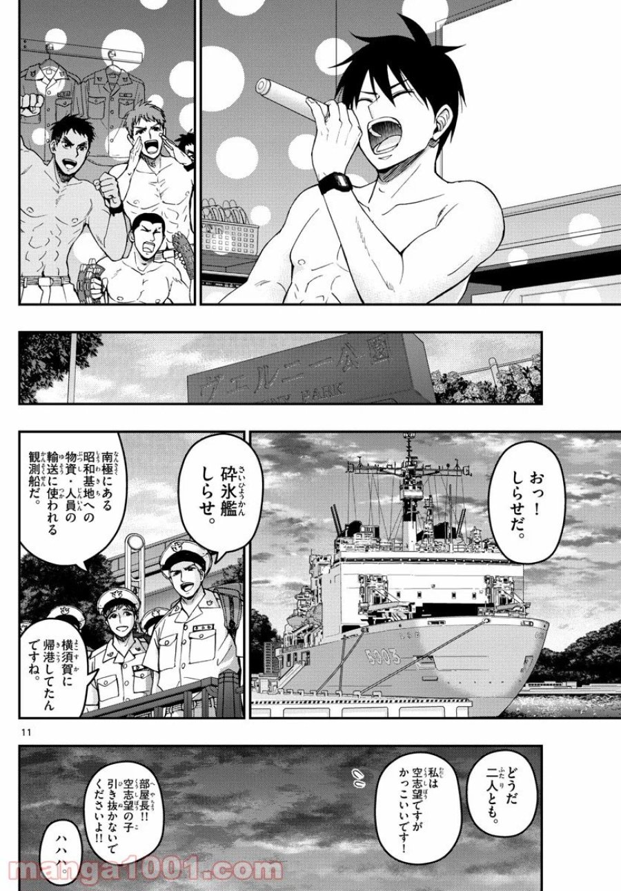 あおざくら 防衛大学校物語 第200話 - Trang 11