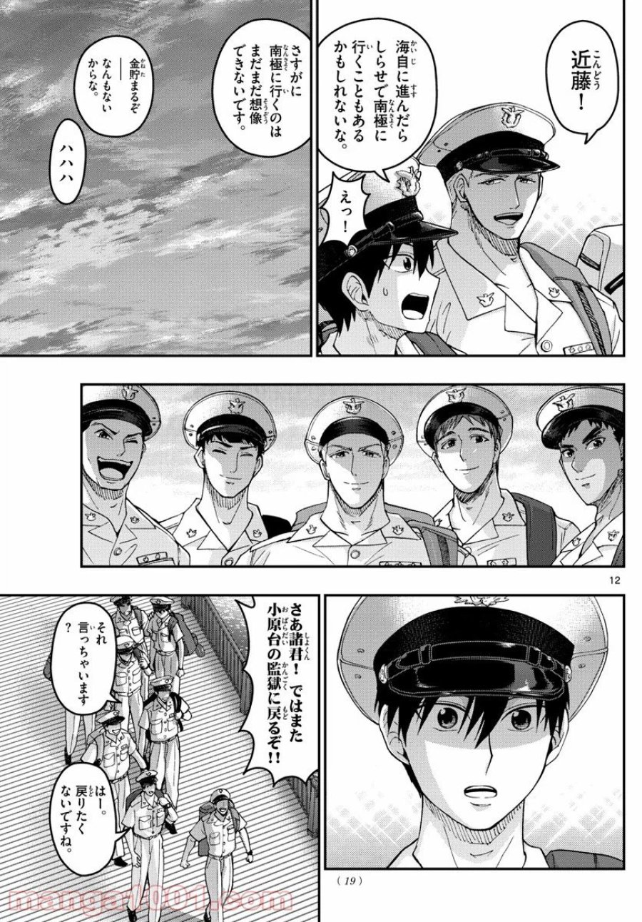 あおざくら 防衛大学校物語 第200話 - Trang 12
