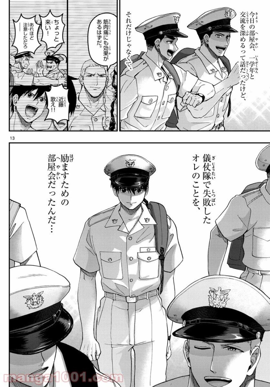 あおざくら 防衛大学校物語 第200話 - Trang 13