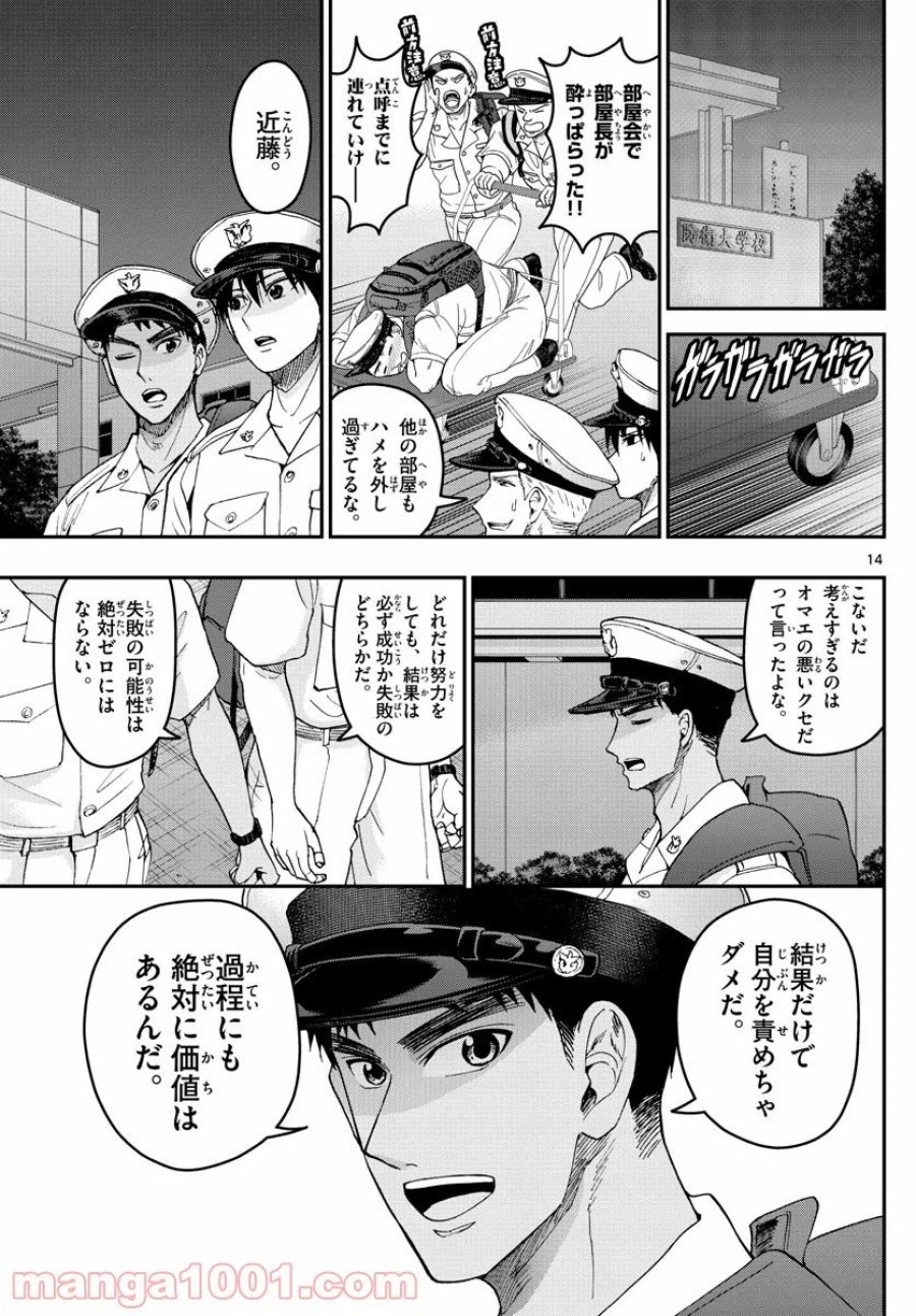 あおざくら 防衛大学校物語 第200話 - Trang 14