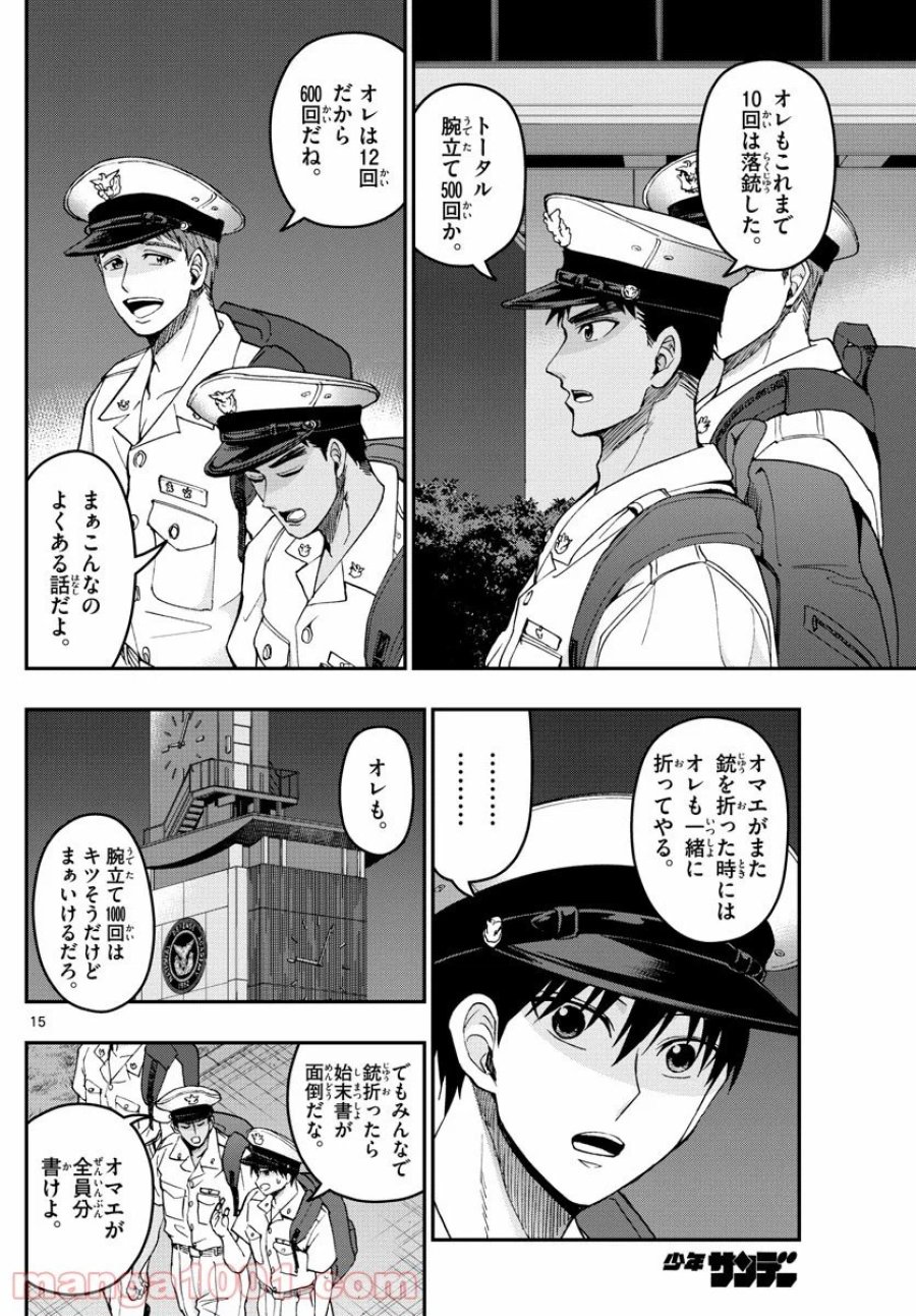 あおざくら 防衛大学校物語 第200話 - Trang 15