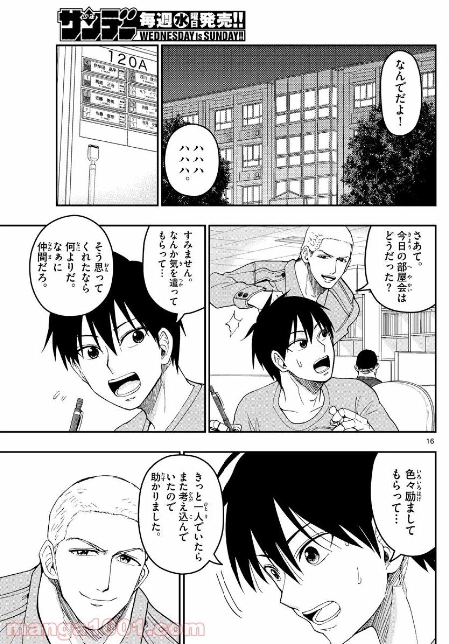 あおざくら 防衛大学校物語 第200話 - Trang 16
