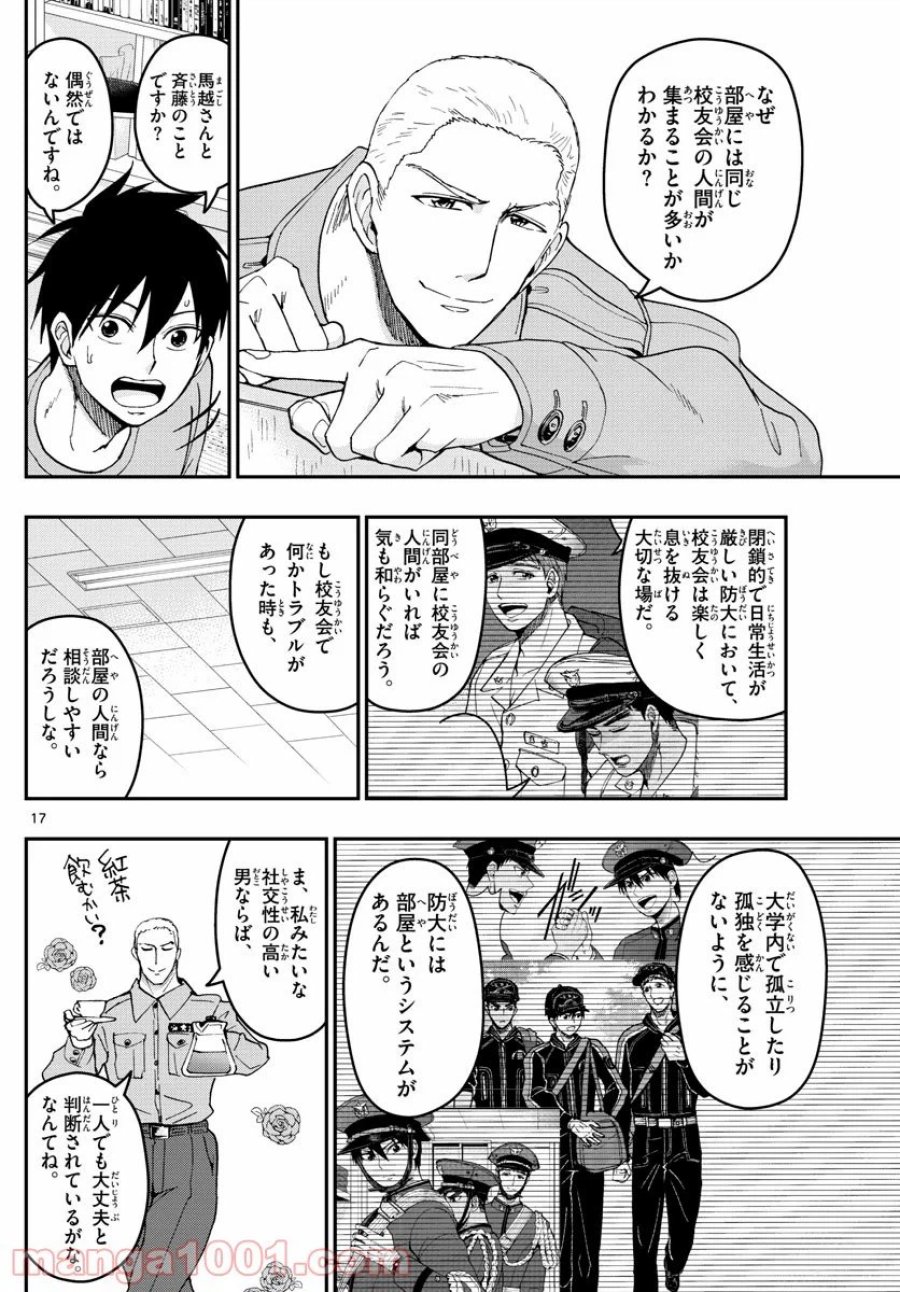 あおざくら 防衛大学校物語 第200話 - Trang 17