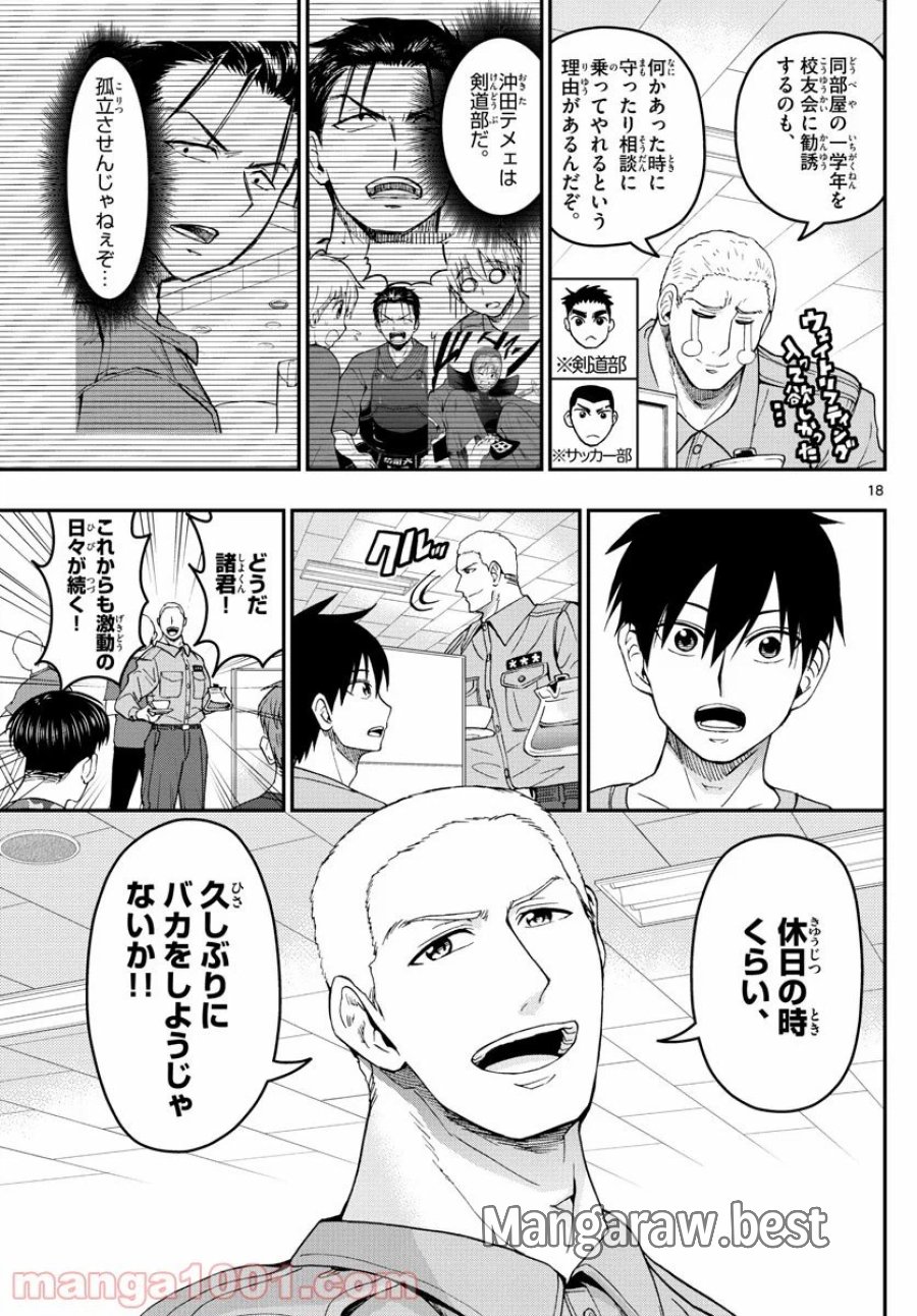 あおざくら 防衛大学校物語 第200話 - Trang 18
