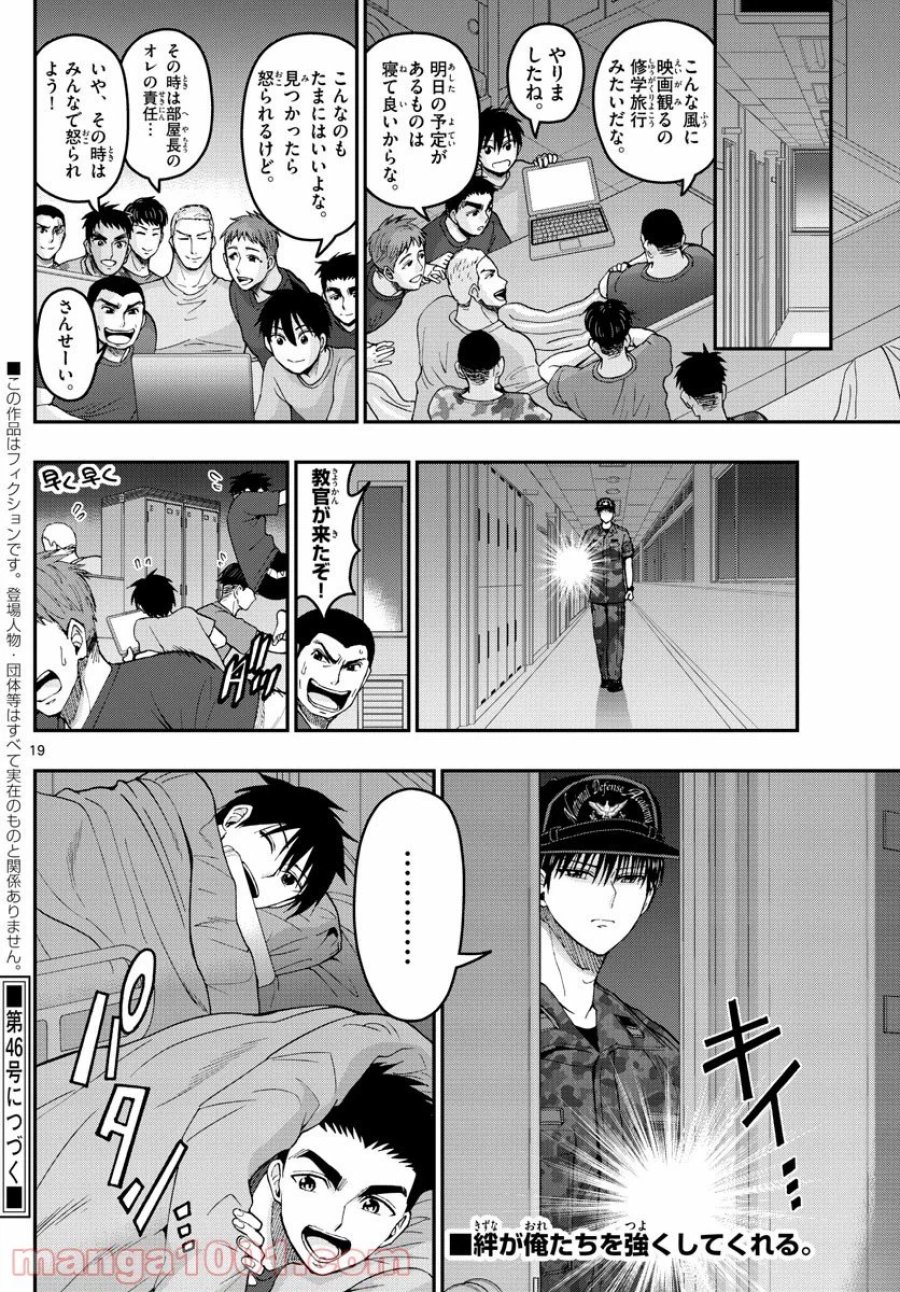 あおざくら 防衛大学校物語 第200話 - Trang 19