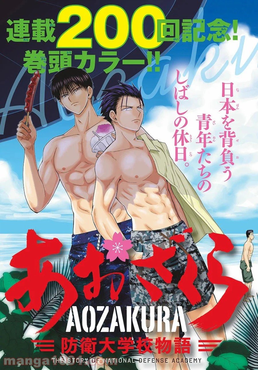 あおざくら 防衛大学校物語 第200話 - Trang 3