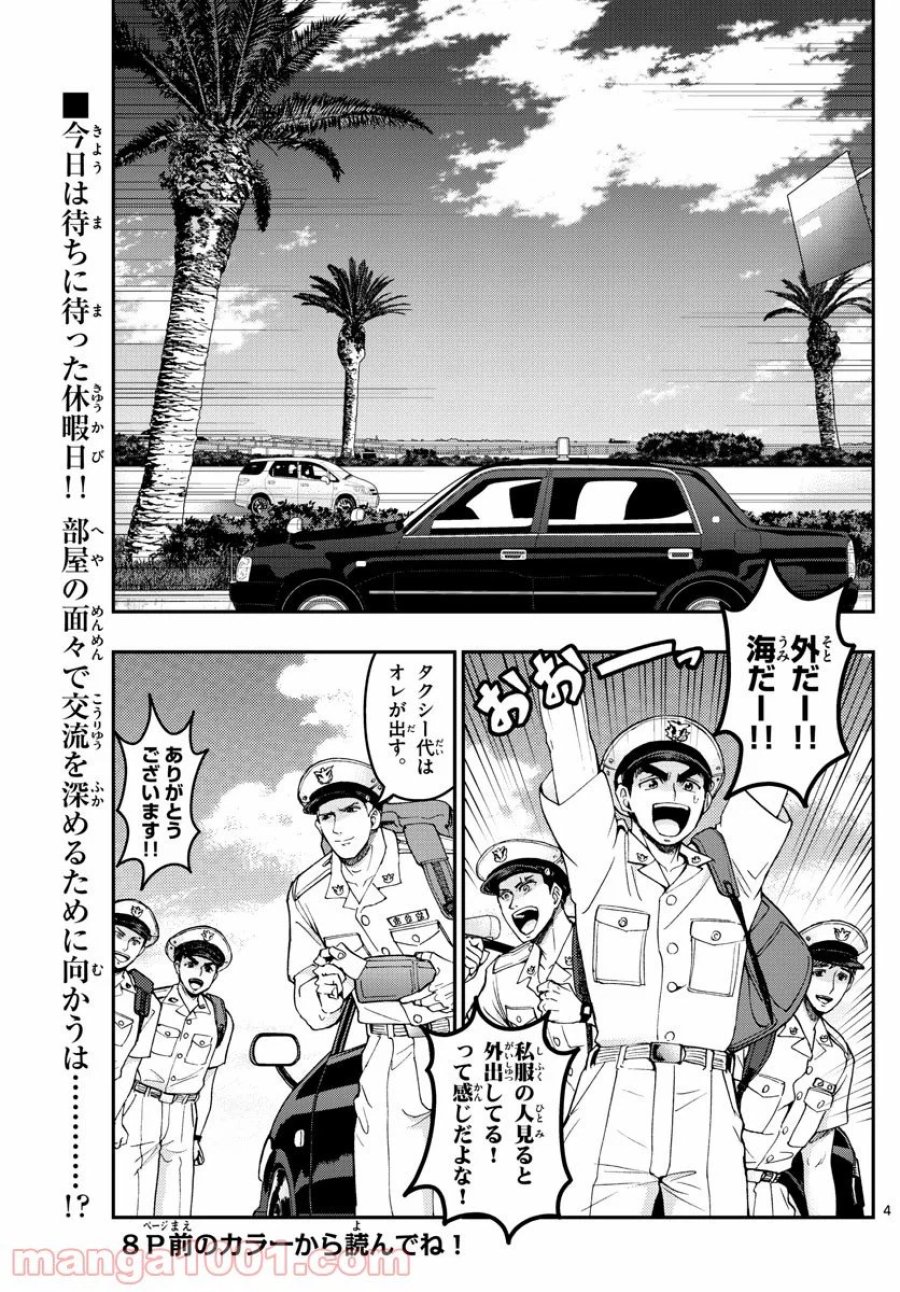 あおざくら 防衛大学校物語 第200話 - Trang 4