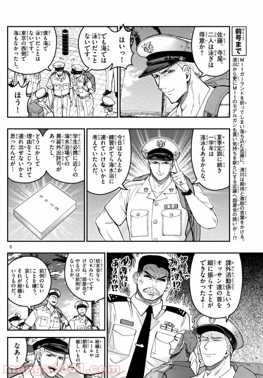 あおざくら 防衛大学校物語 第200話 - Trang 5