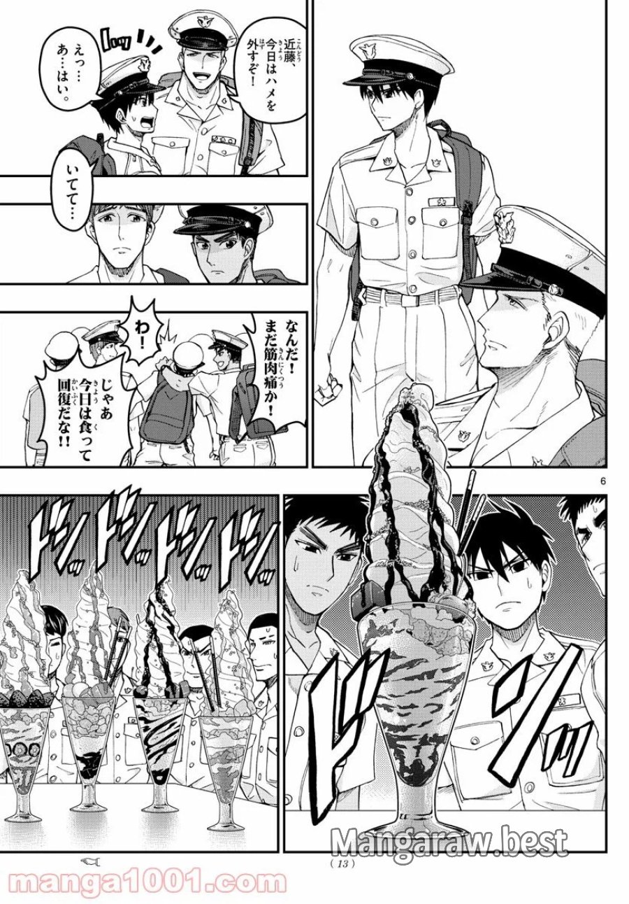 あおざくら 防衛大学校物語 第200話 - Trang 6
