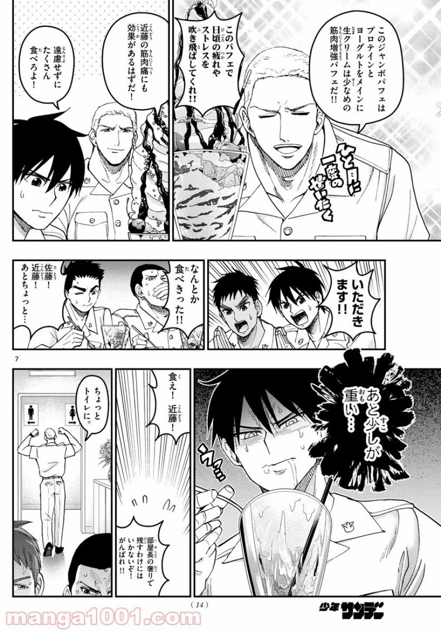 あおざくら 防衛大学校物語 第200話 - Trang 7
