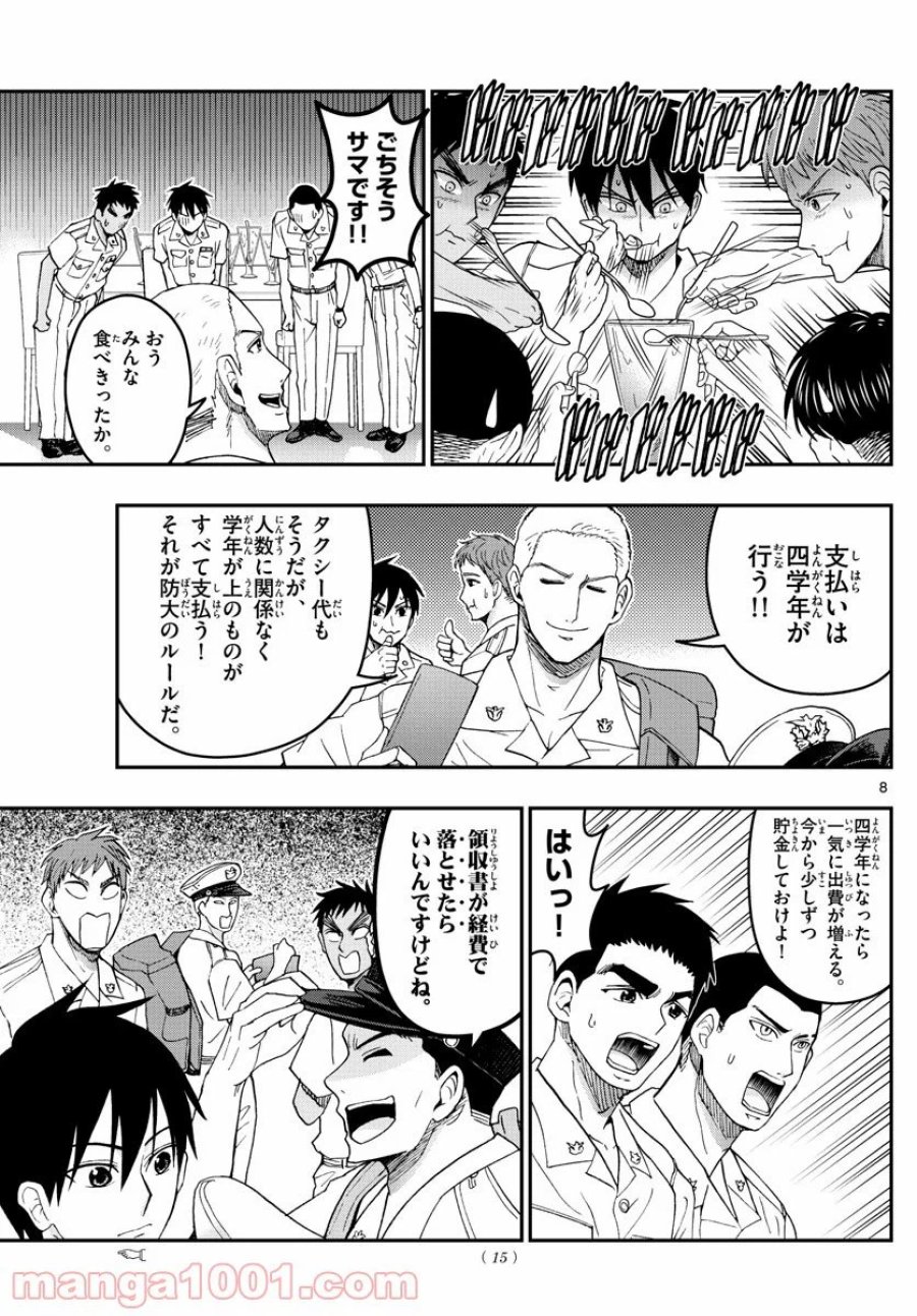 あおざくら 防衛大学校物語 第200話 - Trang 8