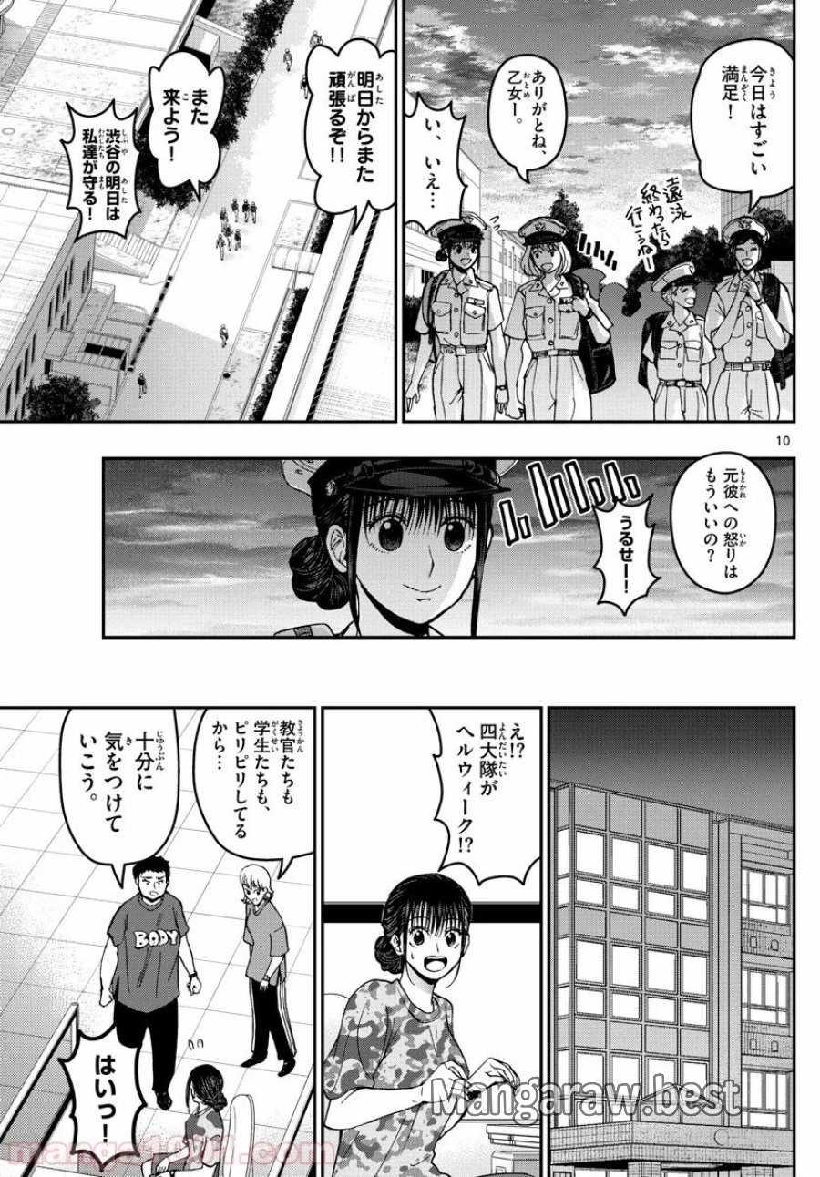 あおざくら 防衛大学校物語 第183話 - Trang 10