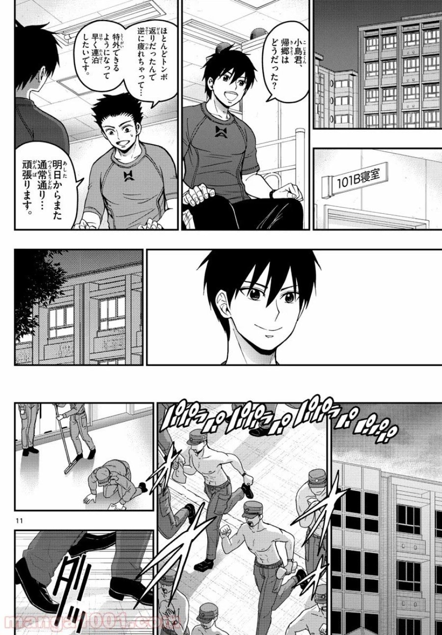 あおざくら 防衛大学校物語 第183話 - Trang 11