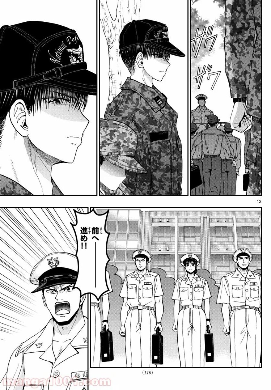 あおざくら 防衛大学校物語 第183話 - Trang 12