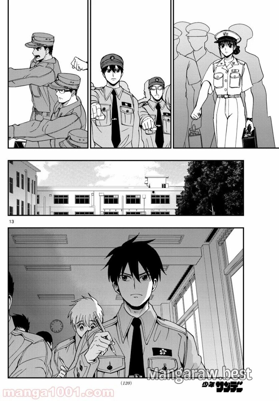 あおざくら 防衛大学校物語 第183話 - Trang 13
