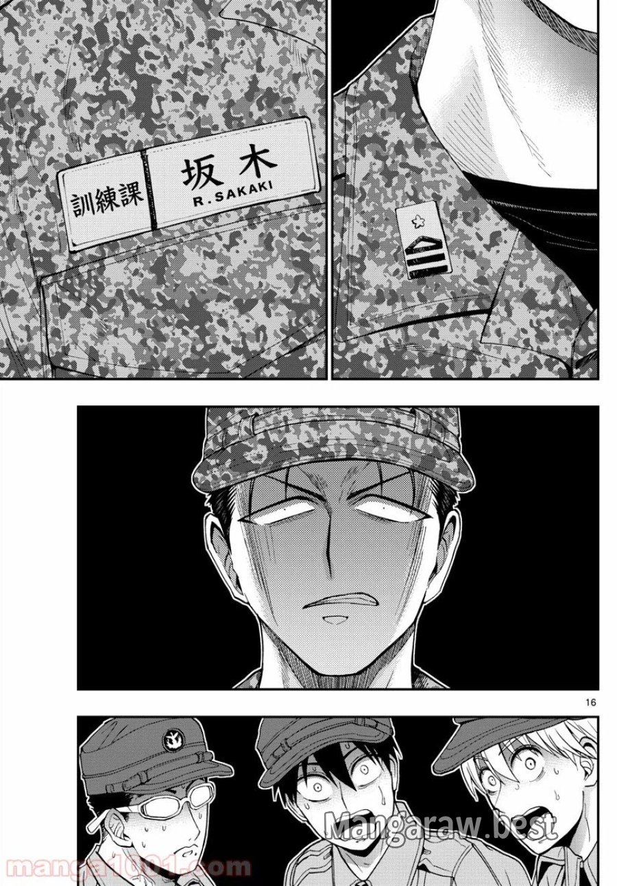 あおざくら 防衛大学校物語 第183話 - Trang 16