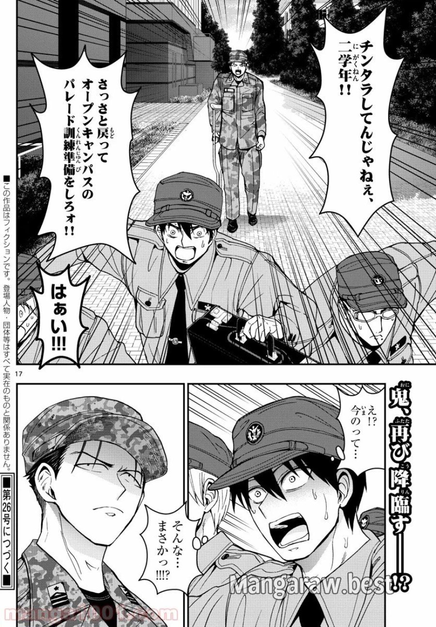 あおざくら 防衛大学校物語 第183話 - Trang 17