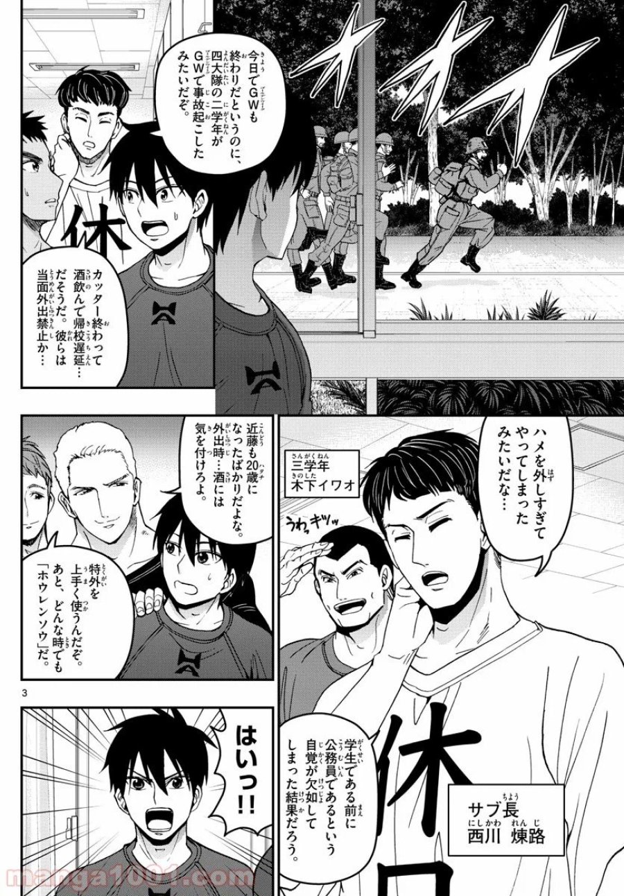 あおざくら 防衛大学校物語 第183話 - Trang 3