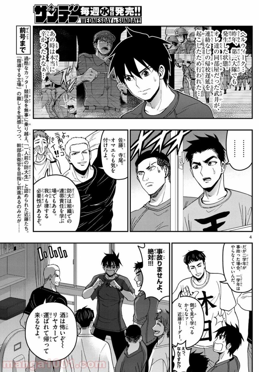 あおざくら 防衛大学校物語 第183話 - Trang 4