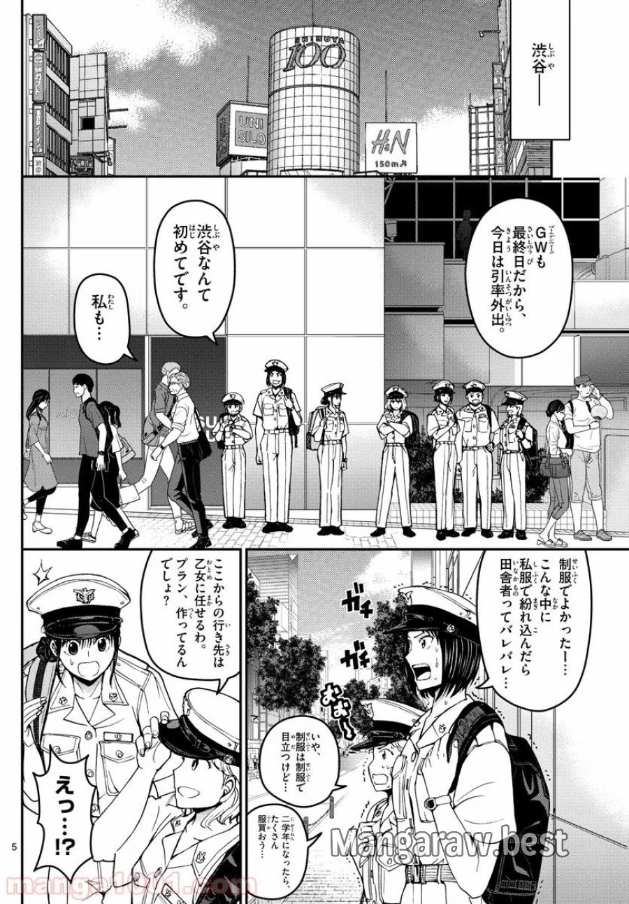 あおざくら 防衛大学校物語 第183話 - Trang 5