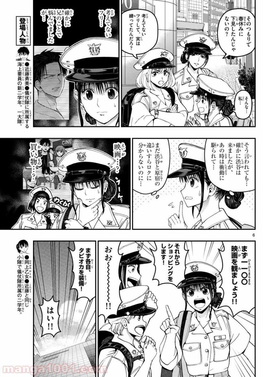 あおざくら 防衛大学校物語 第183話 - Trang 6