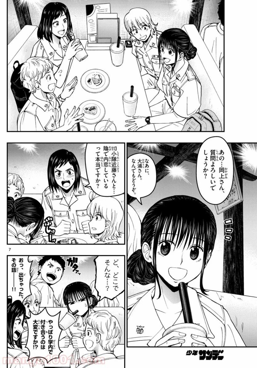 あおざくら 防衛大学校物語 第183話 - Trang 7