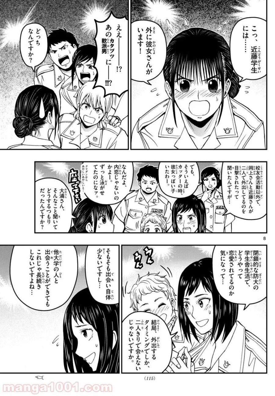 あおざくら 防衛大学校物語 第183話 - Trang 8