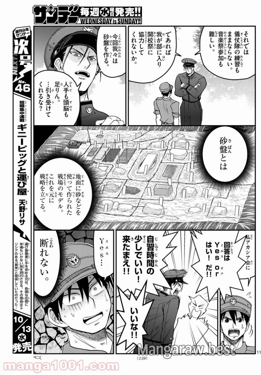 あおざくら 防衛大学校物語 第247話 - Trang 11