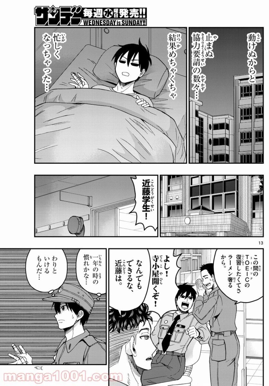 あおざくら 防衛大学校物語 第247話 - Trang 13