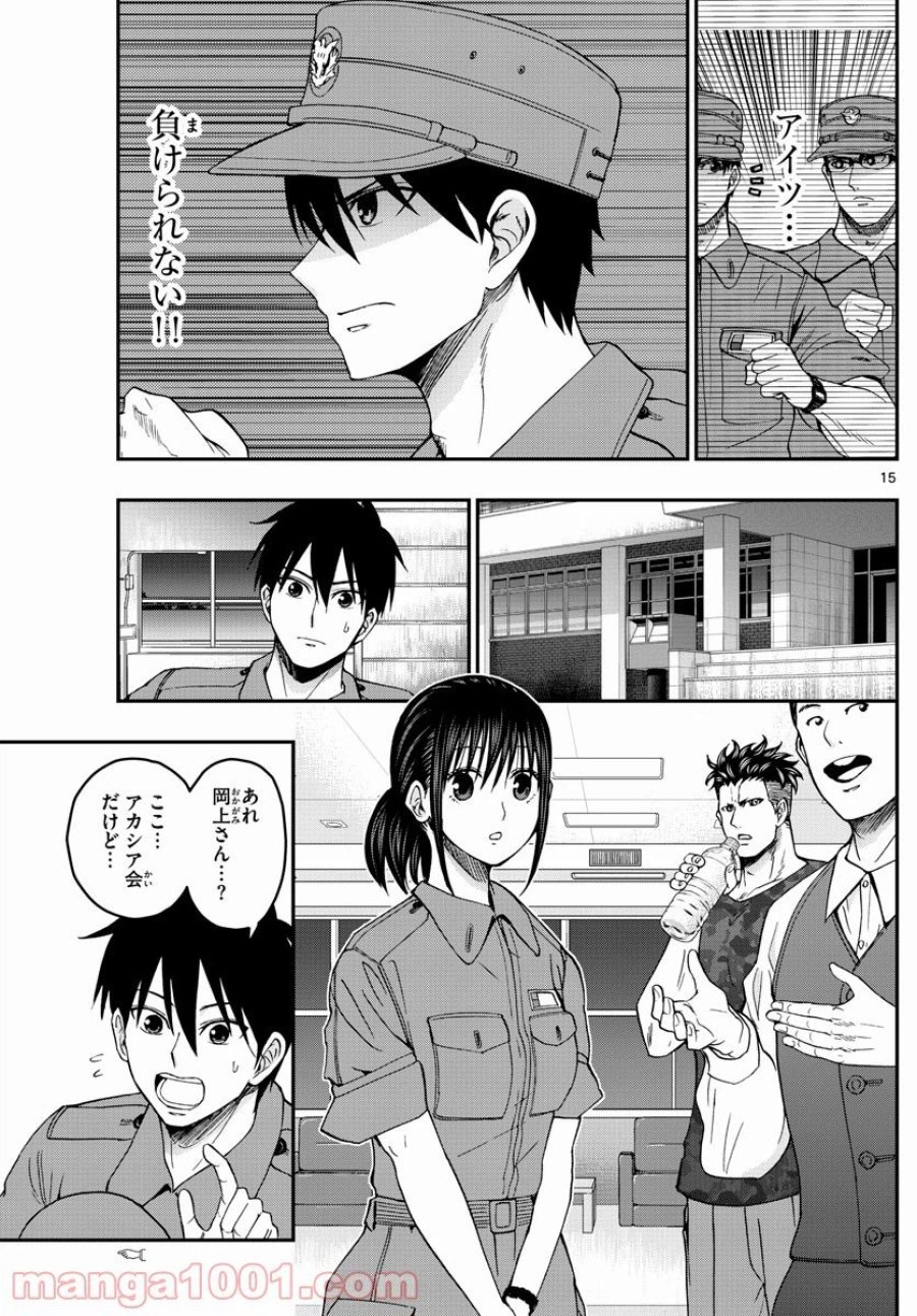 あおざくら 防衛大学校物語 第247話 - Trang 15