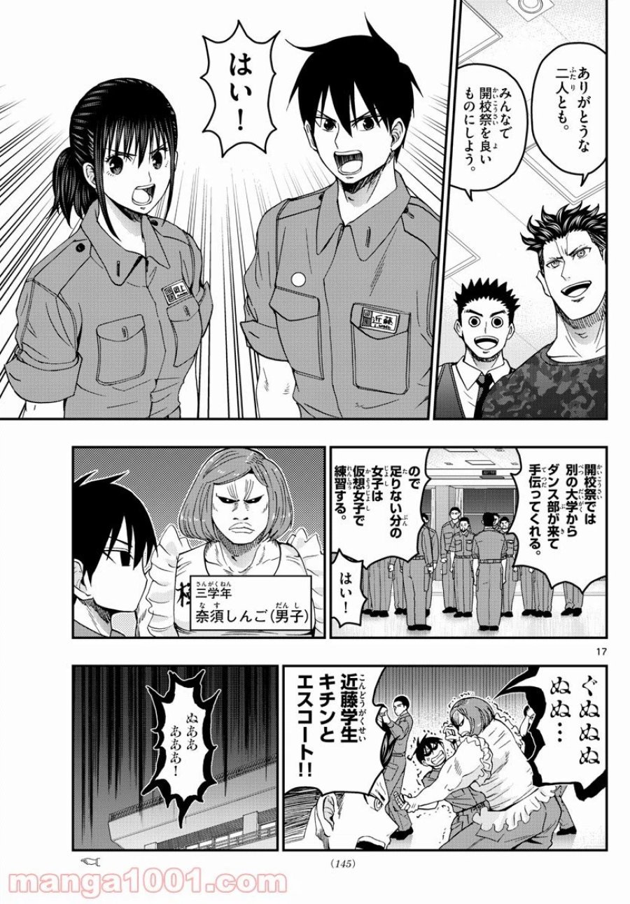 あおざくら 防衛大学校物語 第247話 - Trang 17