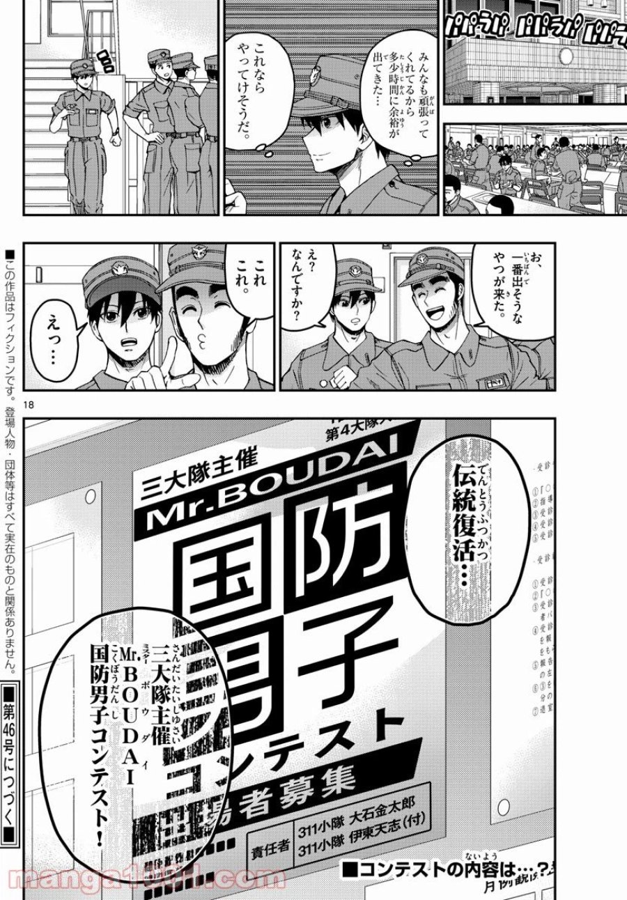 あおざくら 防衛大学校物語 第247話 - Trang 18