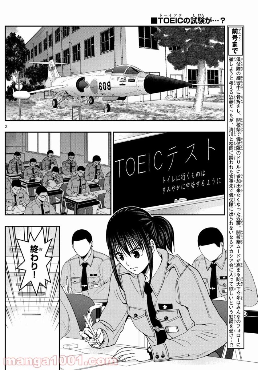 あおざくら 防衛大学校物語 第247話 - Trang 2