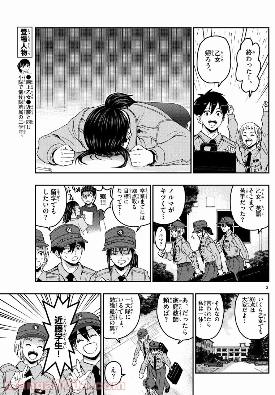 あおざくら 防衛大学校物語 第247話 - Trang 3