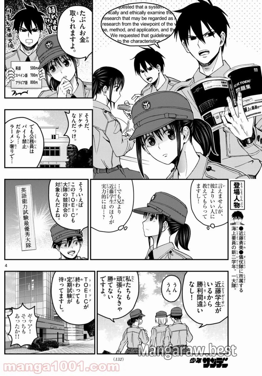 あおざくら 防衛大学校物語 第247話 - Trang 4
